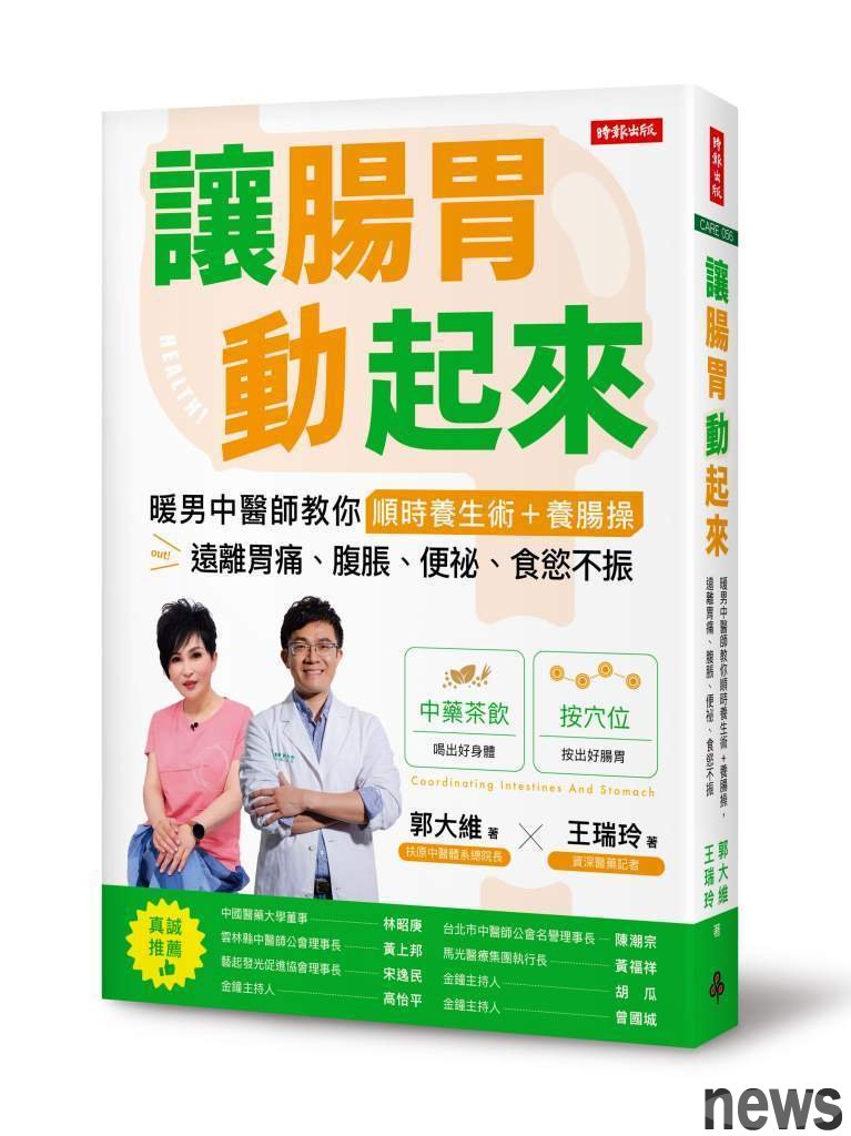 <br />作者:郭大維、王瑞玲 </br>
出版社:時報出版
</br> 出版日期:2023/09/21